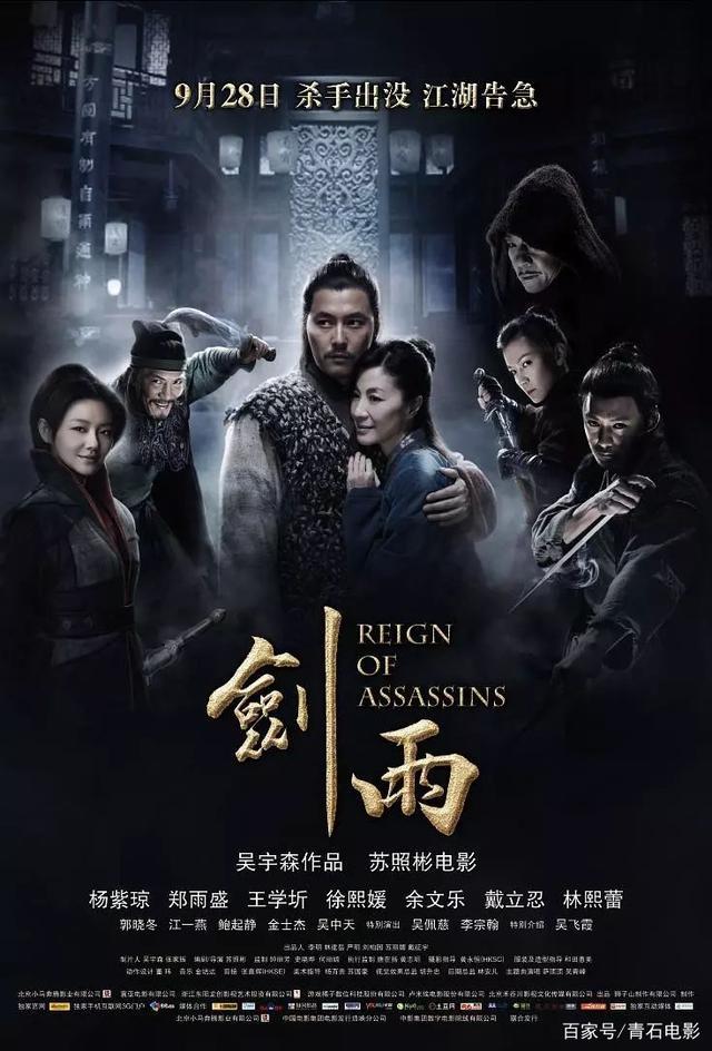 杨紫琼主演，上映时骂声一片，却是继《卧虎藏龙》后最好的武侠片