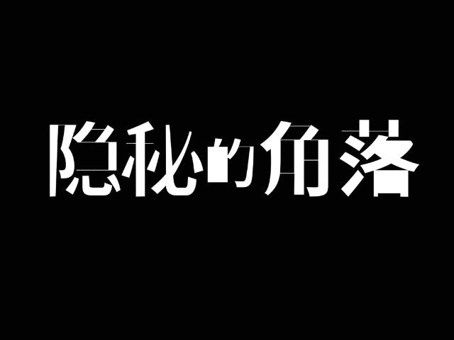 迷雾剧场更新，国产悬疑剧《隐秘的角落》官宣，网友：影帝飚戏