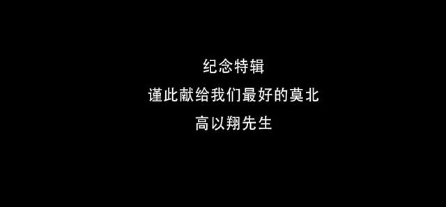 《怪你过分美丽》致敬张国荣、李小龙、高以翔，有心剧组太暖人