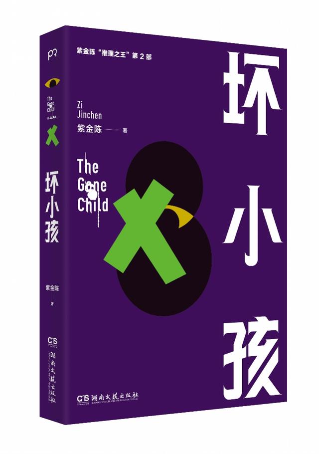 9.1分口碑剧《隐秘的角落》原著小说出版，高智商推理获好评