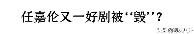 公开《暮白首》神秘主题曲，任嘉伦新剧被黑？网友：不看也请尊重