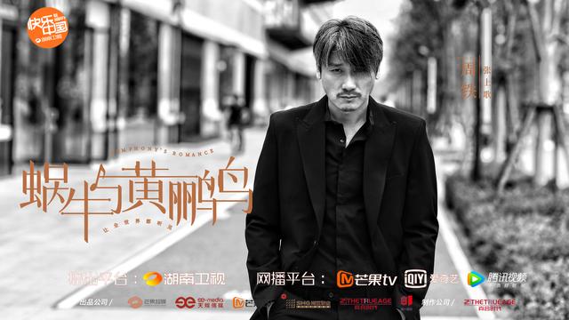 演员周铁参演的《蜗牛与黄鹂鸟》在湖南卫视及全国各大网站开播