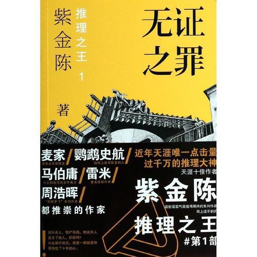 《隐秘的角落》原著更阴暗？没想到作者紫金陈这么说……