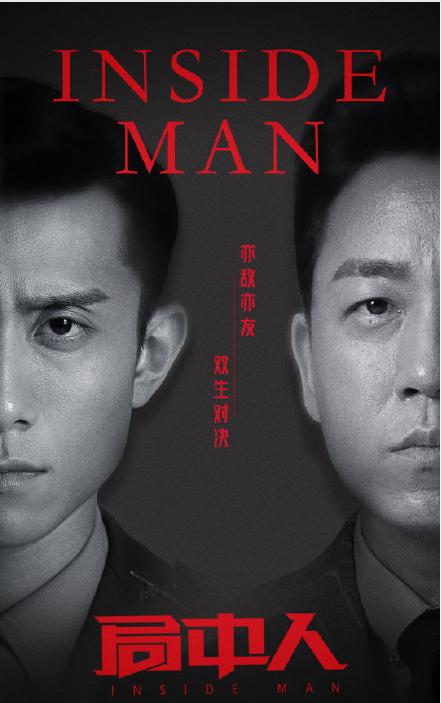 《局中人》：张一山从男孩到顶天立地大男人的蜕变转型之作