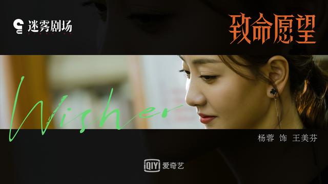 《致命愿望》发布阵容概念短片冯绍峰文淇范丞丞郭子凡“抬眼杀“