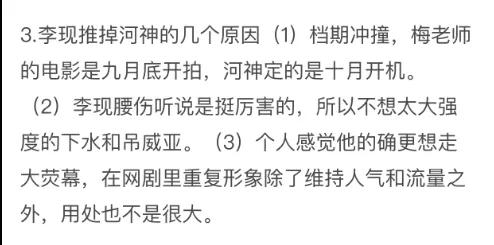 《河神2》换角内幕曝光，李现腰伤严重，金世佳才是原定男主？