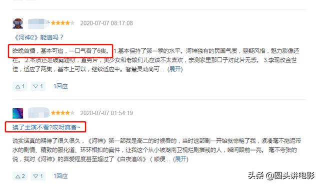 一口气看了6集！《河神2》开播，获好评，网友：真的过瘾
