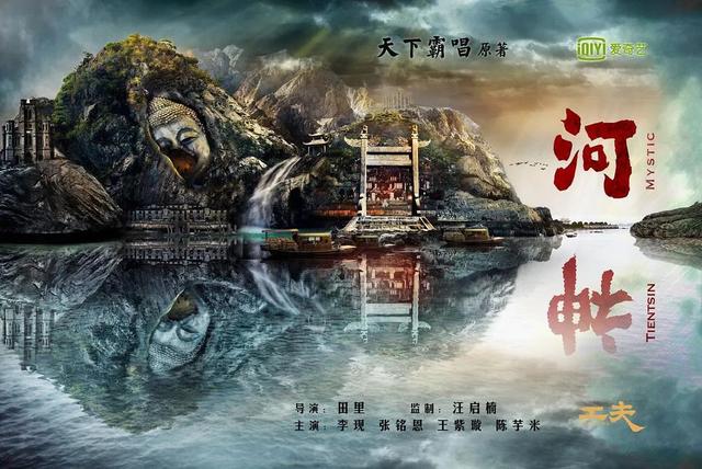 没有李现，换了“小河神”的《河神2》还能再成话题之作吗？