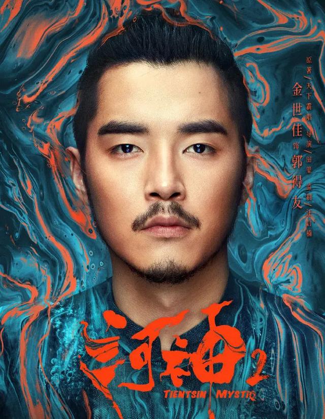 不吹不黑，没了李现的《河神2》，到底好不好看？