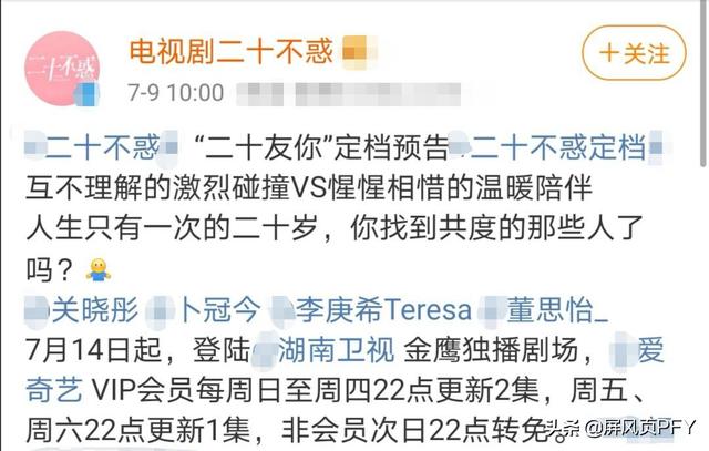 《二十不惑》定档，集结校园剧女主，关晓彤李庚希二十岁足够精彩