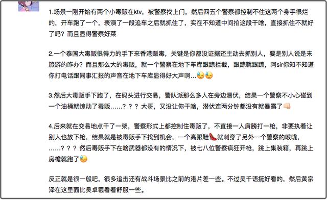 黄宗泽《战毒》剧情BUG多，动作戏浮夸，与吴千语三角恋反成亮点