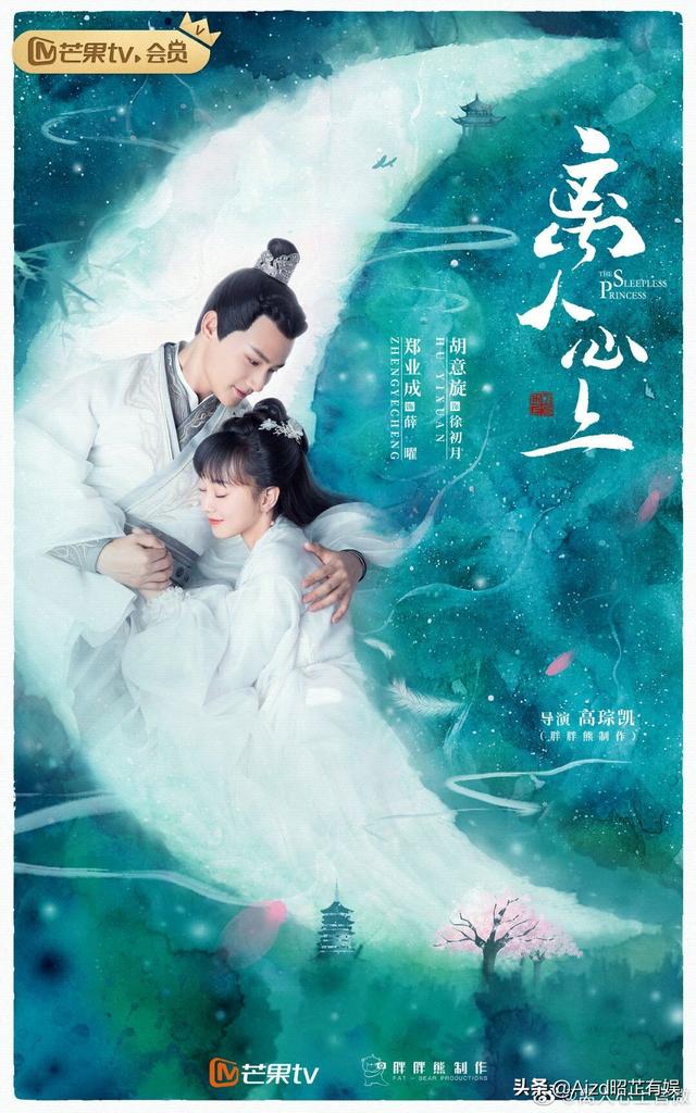 电视剧《离人心上》开播，郑业成、胡意旋领衔主演，开启高甜爱情