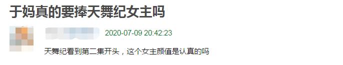 天舞纪热播，杨紫、秦昊、吴佳怡…才是主角脸正确打开方式