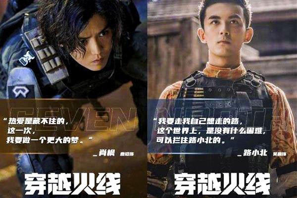 吴磊、鹿晗主演，豆瓣7.8分电视剧《穿越火线》都有哪些看点