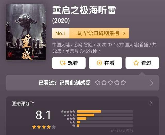 看了那么多《盗墓笔记》改编剧，终于等到突破8分的《重启之极海听