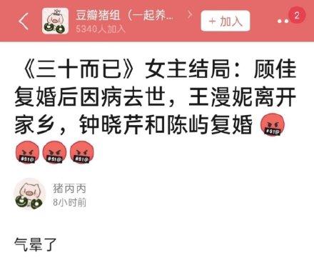 看完《三十而已》大结局，网友气的深夜去豆瓣改分：一星警告