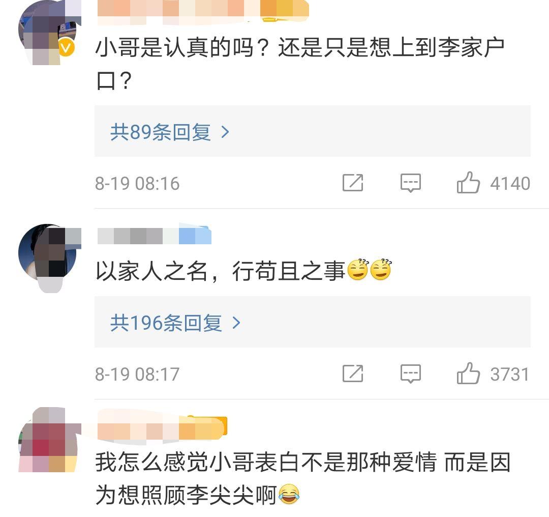 《以家人之名》：贺子秋告白李尖尖，不为爱情，只为李家户口本