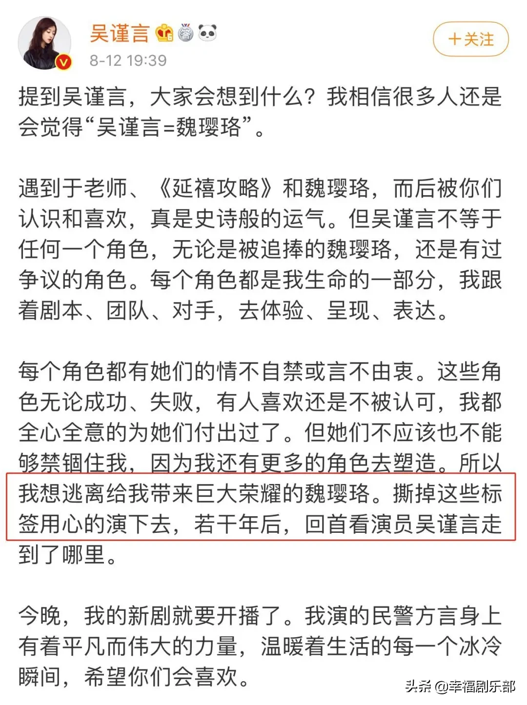 《幸福还会来敲门》丨吴谨言：我想撕掉魏璎珞的标签