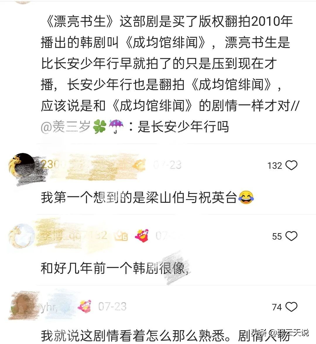 疑似抄袭的《漂亮书生》：鞠婧祎宋威龙加持依然被群嘲只因这两点