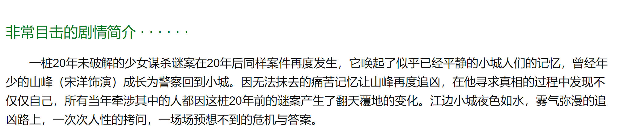 王家卫式对白，杜琪峰式宿命感，就是诗意悬疑美学剧《非常目击》